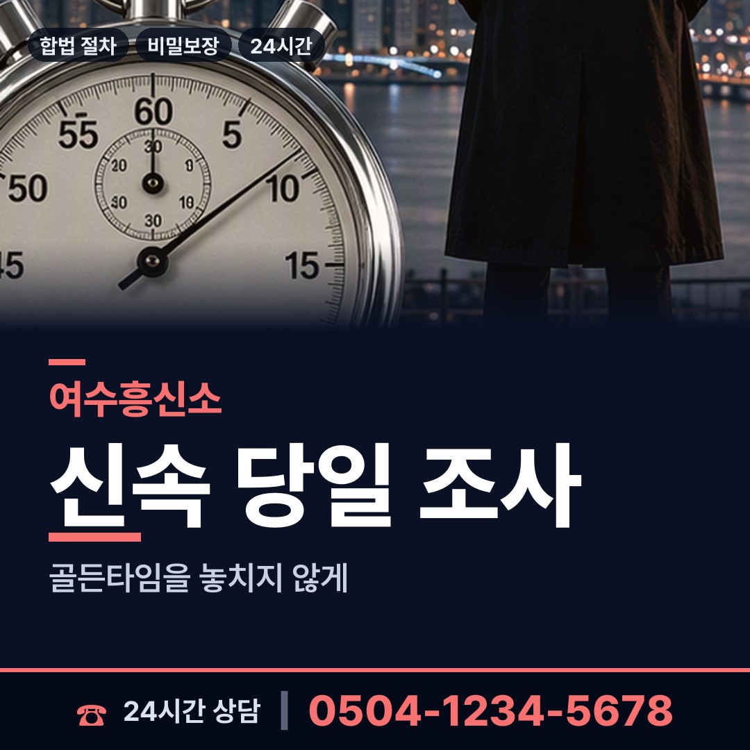 여수 서강동 전세사기조사 상담 안내