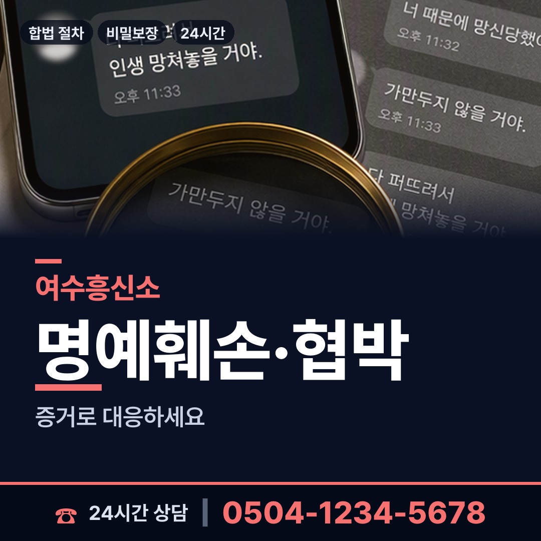 여수 서강동 사설탐정 상담 안내