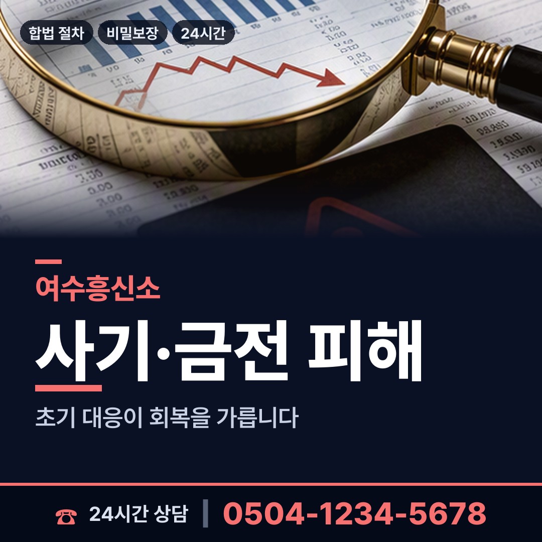 여수 서강동 불륜조사 상담 안내