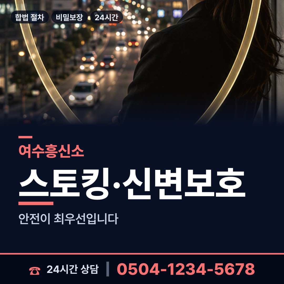 여수 서강동 대기업조사 상담 안내