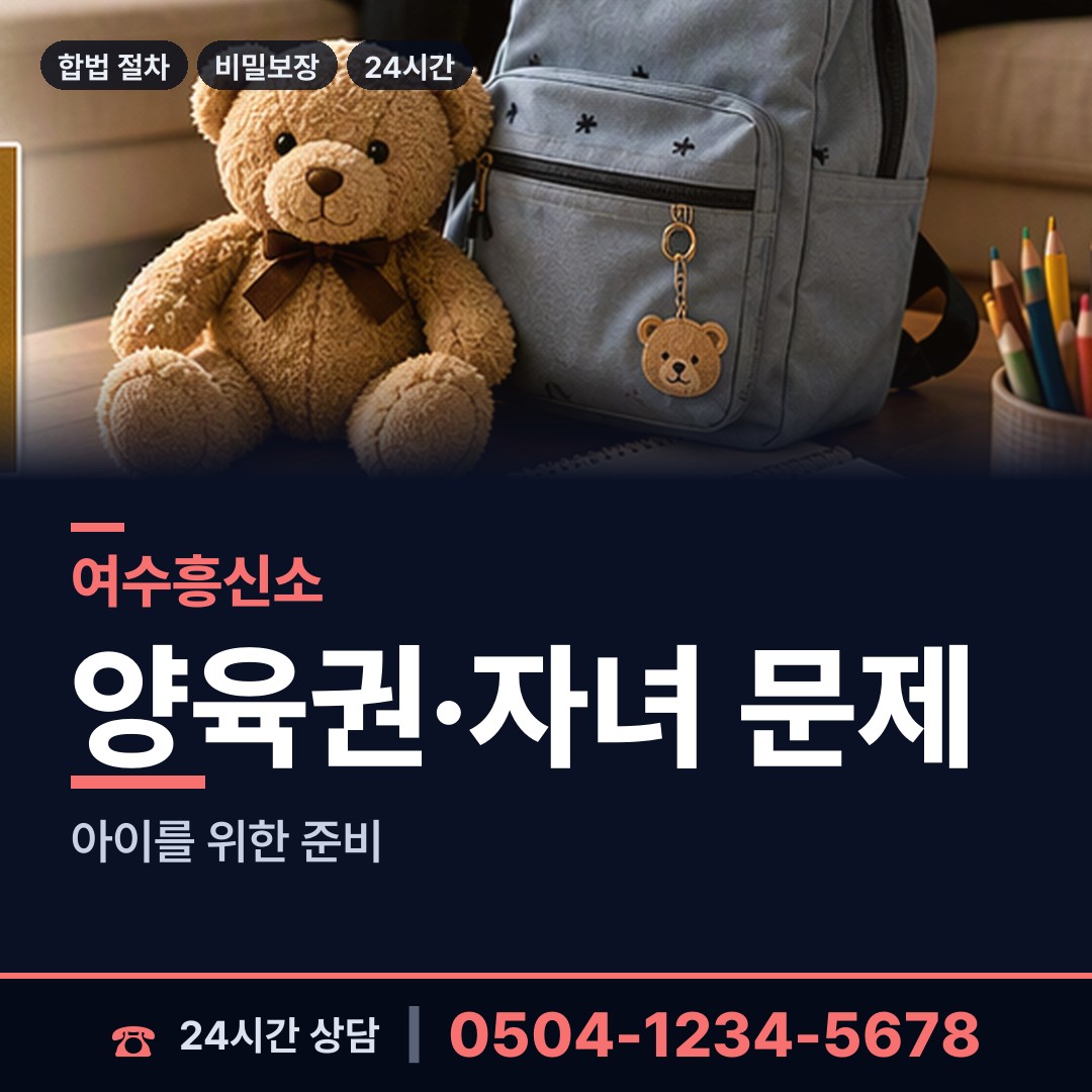 여수 서강동 민간조사업 상담 안내